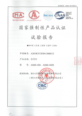 AD60-16DS信號燈CCC測試報告