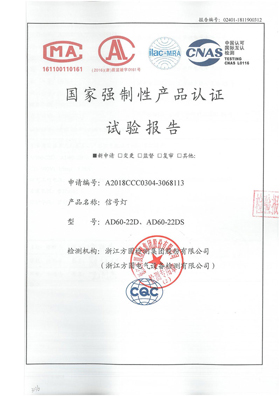 AD60-22DS信號燈CCC測試報告